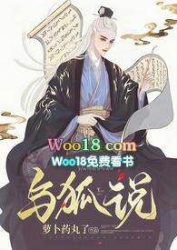 与狐说作者其他作品