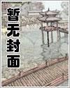 混混和他的乖乖第9章