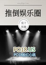 推倒娱乐圈 (NPH)类似