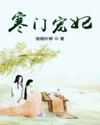 寒门娇宠 柠檬笑