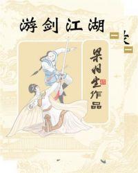 游剑江湖主角是谁