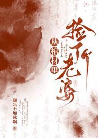 从棺材里出来的女主