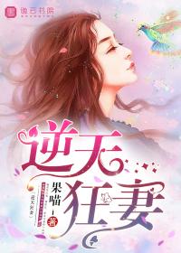 逆天狂妃