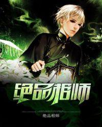 绝品相师 火锅饺子