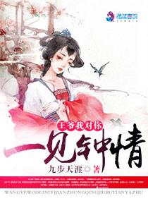 王爷我喜欢你