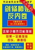 剑修师妹超凶298章