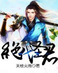绝代神君