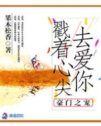 豪门之宠婚