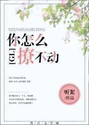 撩不动你了 怎么回答