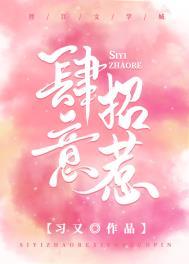 肆意招惹全集