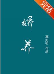 娇养的小玫瑰
