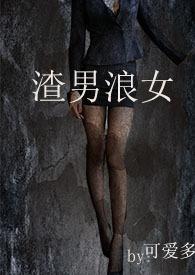 渣男pv