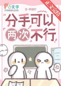分手了两次了还会在一起吗