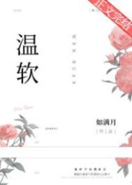 温软蜜桃