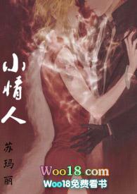 小情人(1v1)h更新作者苏玛丽