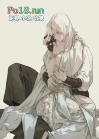 美人帐下(古言1V1)无弹窗笔趣阁作者春山外著