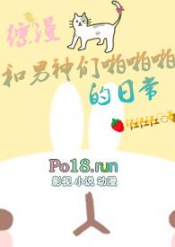 和男神ppp的日常