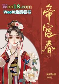 帝宫春全文