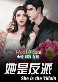 她是反派gl