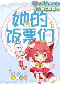 她的饭票们(NPH)作者薄青央