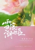 雪落的叫什么名字