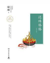 还珠格格第二部分集剧情