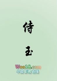 侍玉女尊NP高H全文阅读