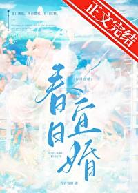 春日宴!