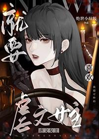 就要宠坏你漫画免费阅读下拉式奇