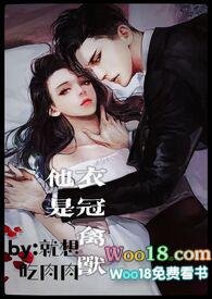 他是衣冠禽兽(高H 1V1 SC)最新章节
