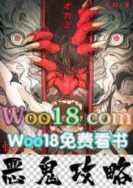 快穿之恶鬼攻略(H)全文阅读_无期_格格