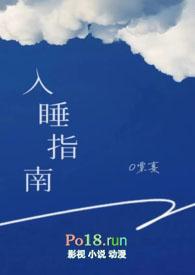 入睡指南txt在线阅读