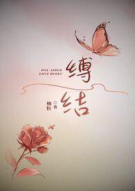 缚wiki