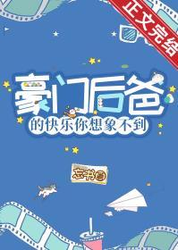 豪门小后爸(重生)——橘子舟