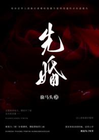 先婚厚爱顾安然苏奕丞免费阅读