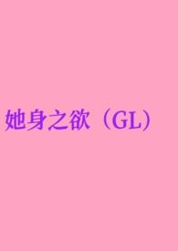 他身之欲