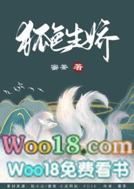 狐色生香