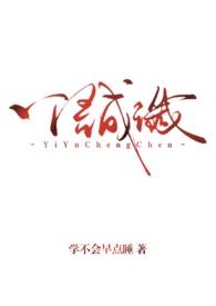 一语一成谶