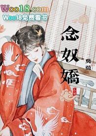 念奴娇(糙汉将军 h)章
