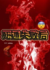死遁by