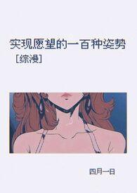 实现愿望吧漫画