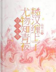 穿书七零尤物知青被糙汉缠上了全文阅读_
