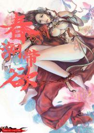 1V1)出品山花欲燃