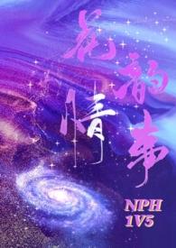 花韵情事全文阅读