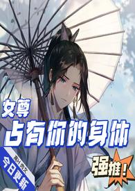 占有你的所有