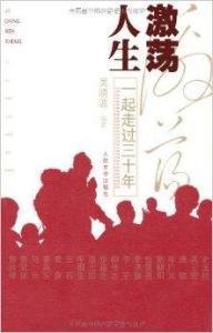 激荡人心