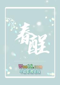 春醺的