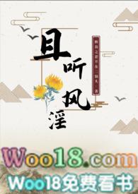 且听凤鸣原著免费阅读