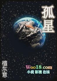 孤星
