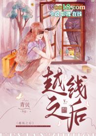 越线产品是什么意思